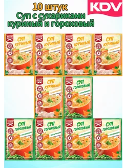 Суп ассорти с сухариками куриный и гороховый 10 шт