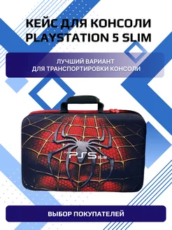 Сумка для playstation 5 slim и playstation portal