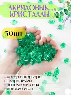 Акриловые кристаллы большие 18*25 мм темно-зеленые 50 шт