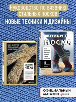 Комплект книг Искусство вязания носков