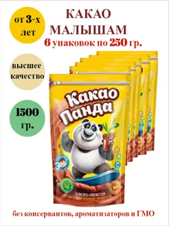 Витаминизированный какао-напиток дой-пак 6 шт. по 250 гр