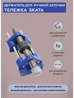 Держатель для заточки стамесок, ножей рубанков