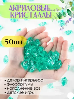 Акриловые кристаллы большие 18*25 мм изумрудные 50 шт