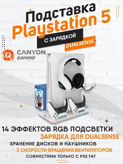 Подставка для PlayStation 5 Fat с RGB-подсветкой