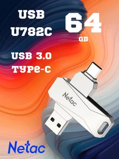 USB флешка 64 Гб Type-A Type-C flash накопитель