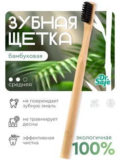 Зубная щетка бамбуковая