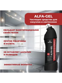 Alfa gel усиленное средство против ржавчины и налета