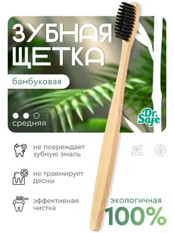 Зубная щетка бамбуковая