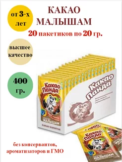 Витаминизированный какао-напиток порционный 20 шт по 20 гр