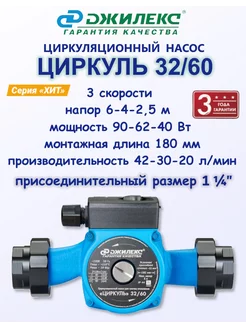 Насос циркуляционный для отопления Циркуль 32 60-180