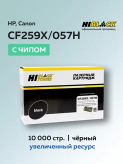 Картридж CF259X 057H (HP 59X) для HP с чипом