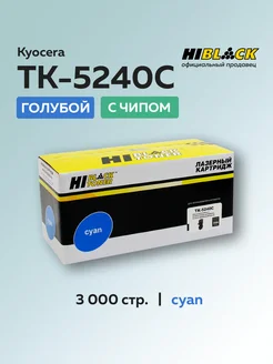 Картридж TK-5240C для Kyocera голубой с чипом