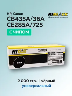 Картридж CB435A CB436A CE285A для HP с чипом