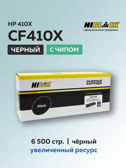 Картридж CF410X (HP 410X) для HP черный с чипом