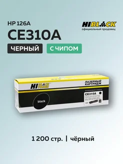 Картридж CE310A (HP 126A) для HP черный с чипом