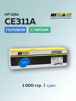 Картридж CE311A (HP 126A) для HP голубой, с чипом