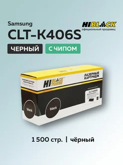 Картридж CLT-K406S для Samsung черный