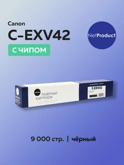 Картридж C-EXV42 для Canon