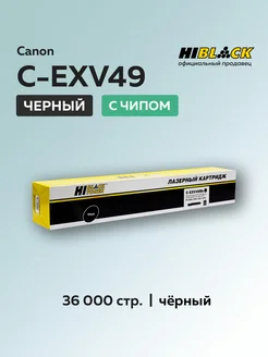 Картридж C-EXV49 BK для Canon черный с чипом