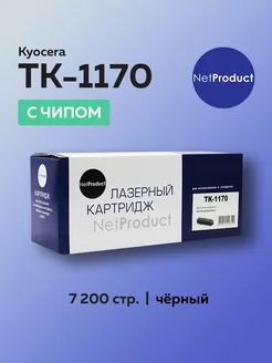 Картридж TK-1170 (1T02S50NL0) для Kyocera с чипом