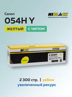 Картридж 054H для Canon желтый