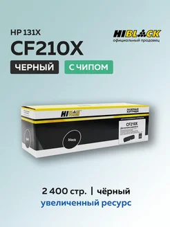 Картридж CF210X (HP 131X) для HP черный