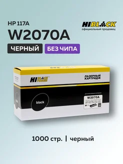 Картридж W2070A (HP 117A) для HP черный без чипа