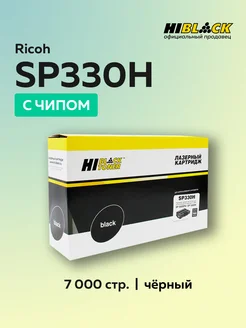 Картридж SP330H (408281) для Ricoh с чипом