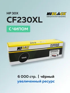 Картридж CF230XL (HP 30X) для HP с чипом