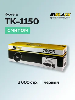 Картридж TK-1150 (1T02RV0NL0) для Kyocera с чипом