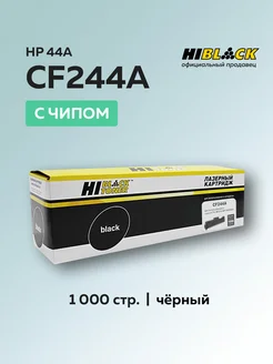 Картридж CF244A (HP 44A) для HP с чипом