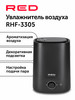 Увлажнитель воздуха RHF-3305 бренд RED Evolution продавец 