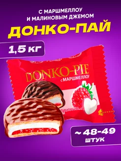 Печенье-сэндвич Donko pie с маршмеллоу и малиной, 1,5 кг