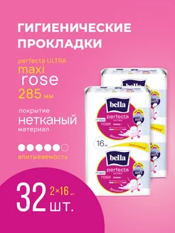 Женские прокладки perfecta Maxi Rose, 16 шт х 2уп