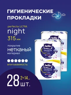 Прокладки ночные perfecta Night extra soft 14 шт.х 2уп