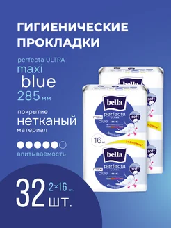 Прокладки perfecta Maxi Blue удлиненные 32 шт