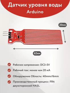 Датчик уровня воды жидкости дождя arduino