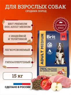 Сухой корм для собак Premium Adult Medium 15 кг