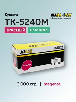 Картридж TK-5240M для Kyocera пурпурный с чипом