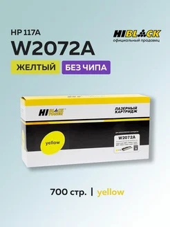 Тонер-картридж W2072A(HP 117a) для HP желтый без чипа