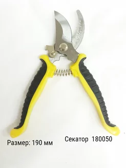 Секатор 200 мм 180050