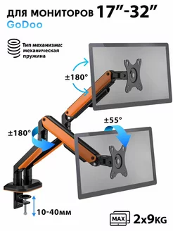 Кронштейн для двух мониторов настольный 17"-32" GD63-C024G