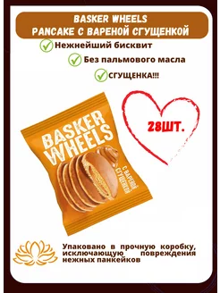 Basker Wheels pancake с вареной сгущенкой