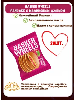 Basker Wheels pancake с малиновым джемом