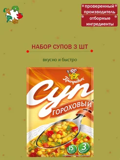 Суп быстрого приготовления Гороховый 3 шт