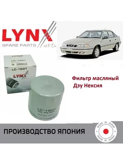 Фильтр масляный Daewoo Nexia Chevrolet Cruze Lacetti Aveo