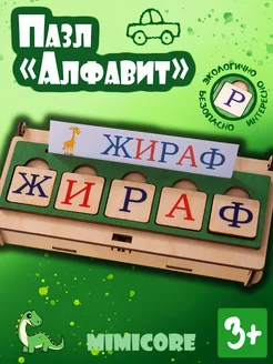 Развивающая игрушка пазл Алфавит