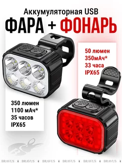 Комплект вело фара и габаритный фонарь led диодный набор