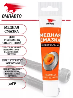 Медная смазка