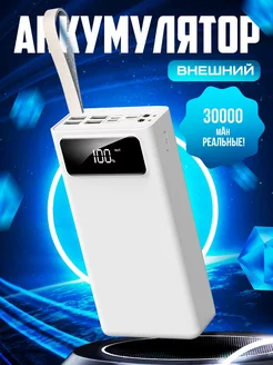 Повербанк - зарядка для телефона 30000 mah